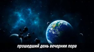 Константин Никольский - Прошедший день (минус со словами )