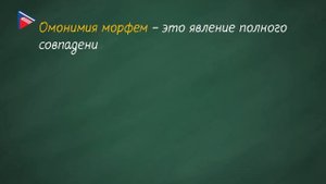6 класс - Русский язык - Нулевые словообразовательные морфемы