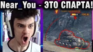 Near_You ★ ЭТО СПАРТА!
