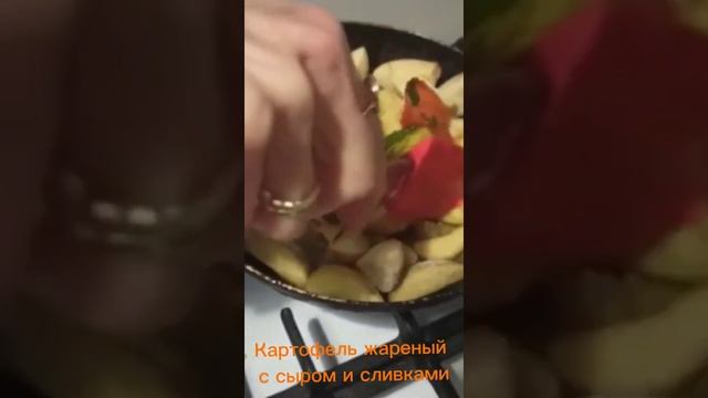 Картофель запеченный с сыром и сливками