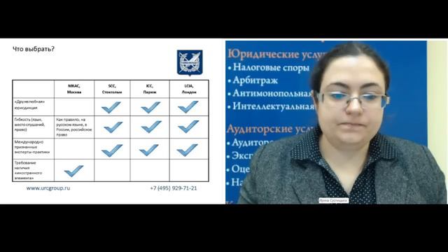 Вебинар компании ЮРСи Груп о международных арбитражах смотреть онлайн