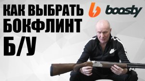 трейлер / как выбрать БУ Бокфлинт