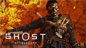 Ghost of Tsushima на ПК ► ДЗЁГАКУ #18