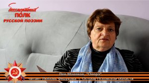 Лев Маляков, "Опора", читает Любовь Федукова, г. Остров Псковской области