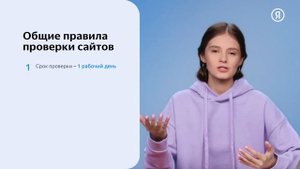 Модерация в РСЯ | Как проходит модерация сайта в РСЯ