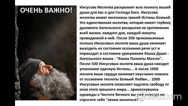 ОЧЕНЬ ВАЖНО! — 300 молитв Иисусовых за 33 минуты... смотреть онлайн