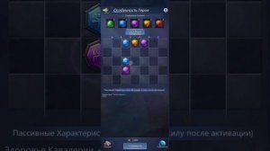 puzzles conquest Особенность героя дополнение! Схема статов, где собирать и что собирать!