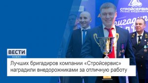 Лучших бригадиров компании АО «Стройсервис» наградили внедорожниками за отличную работу