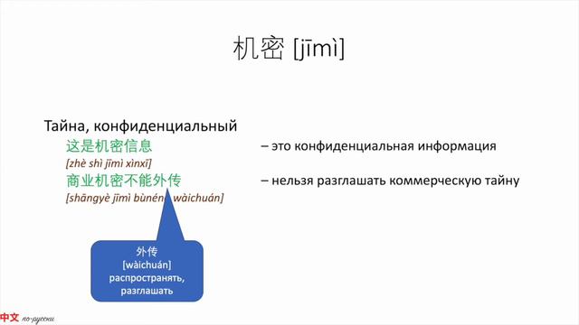 В чем разница? 秘密, 机密, 奥秘 HSK6