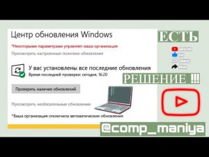 Некоторыми параметрами управляет ваша организация в Windows 11 - Что делать?