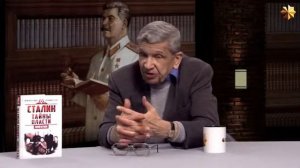 Сталин. Тайны власти