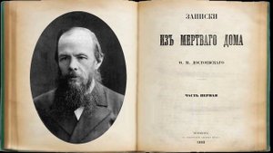 Достоевский вслух. Записки из мертвого дома. Часть 2. Глава  10