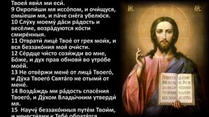 ПСАЛОМ ДАВИДА № 50 ПОКАЯННЫЙ (с текстом и ударениями)