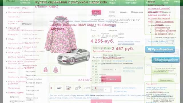 детский интернет магазин сургут смотреть онлайн