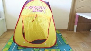 Палатка походная "Красивый домик", бренд Yongjia Toys