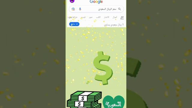 سعر الريال السعودي اليوم الأربعاء 2023/1/18