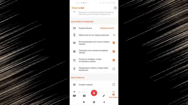 Сегодня Я покажу как убрать водяной знак в приложении X-Recorder смотреть онлайн