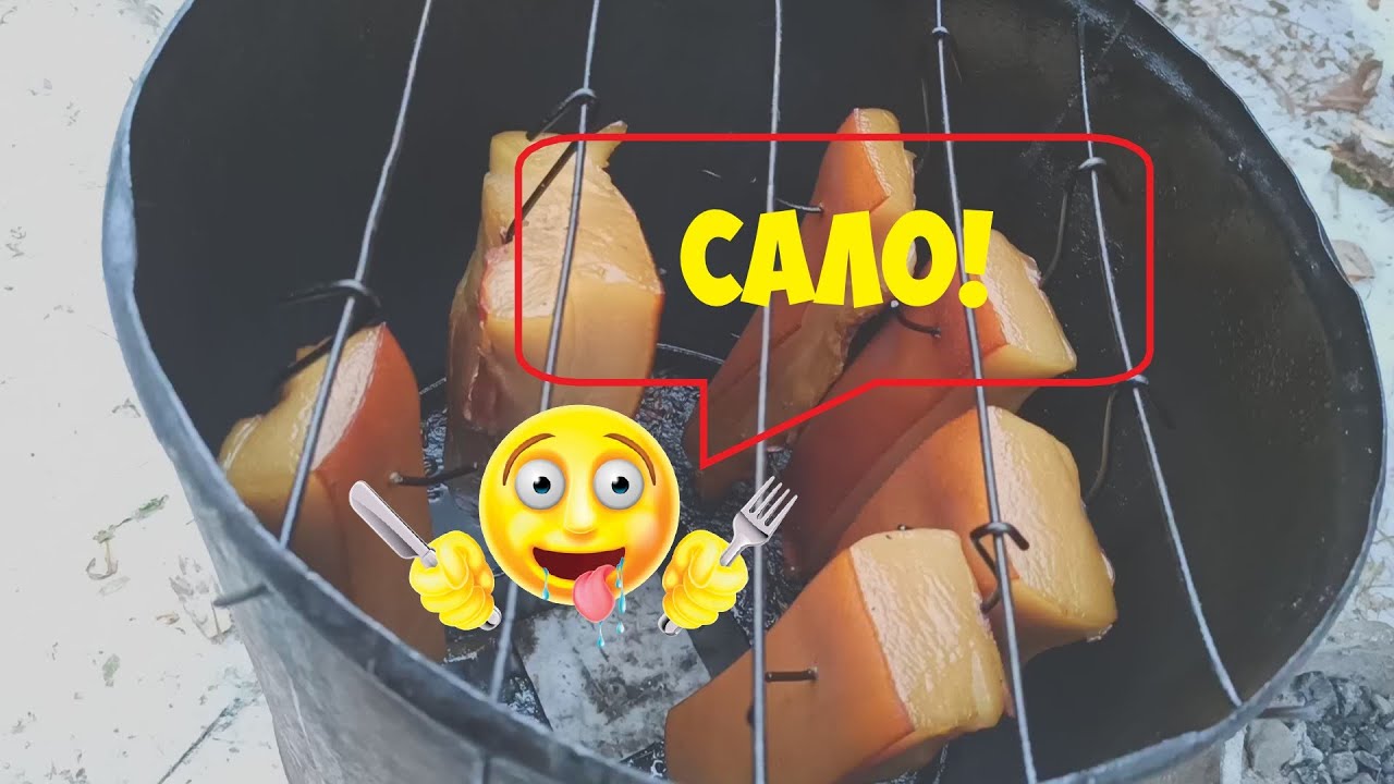 Как закоптить сало. Моя самодельная коптильня