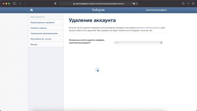 Как удалить Instagram-аккаунт навсегда