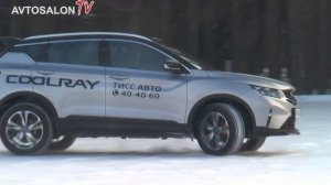 GEELY COOLRAY : Готов к сибирской зиме? тест AVTOSALON TV