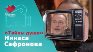 Никас Сафронов | Тайны души