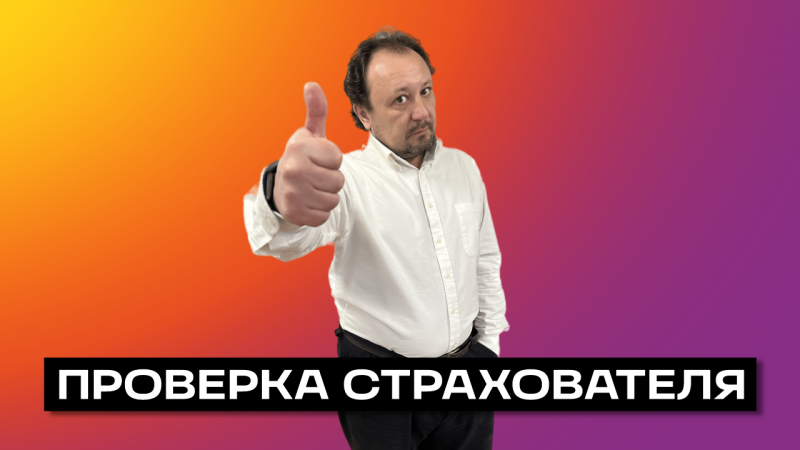 СОЦИАЛЬНЫЙ ФОНД / ПРОВЕРКА СТРАХОВАТЕЛЯ ПО-НОВОМУ