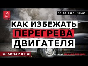 ЧТО ДЕЛАТЬ ПРИ ПЕРЕГРЕВЕ ДВИГАТЕЛЯ! №136