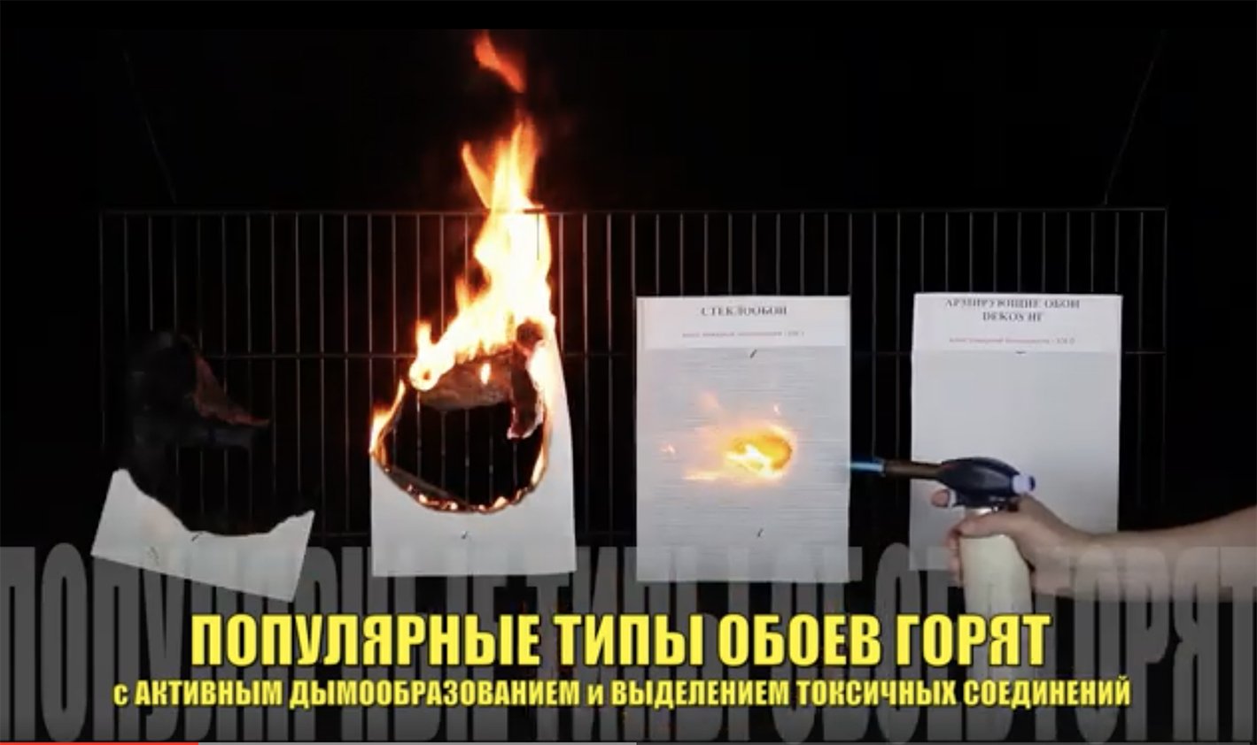 Огнезащитный негорючий материал.  Огнестойкие пожаробезопасные обои класса КМ0, группа НГ