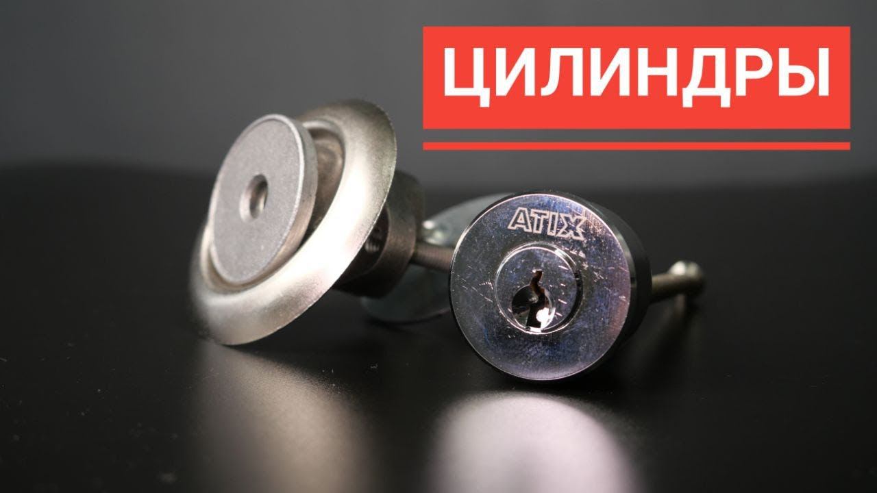 Цилиндр для накладных ATIX, Border смотреть онлайн