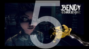 Bendy and the Dark Revival | Бенди и темное возрождение | СТРИМ №5