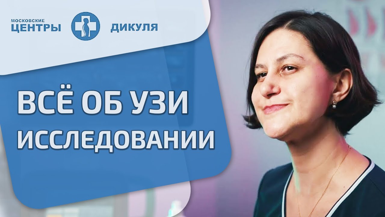 ? УЗИ нервов – как проходит процедура, возможности и преимущества. УЗИ нервов. Дикуль. 12+