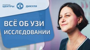 ? УЗИ нервов – как проходит процедура, возможности и преимущества. УЗИ нервов. Дикуль. 12+