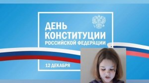 День Конституции Российской Федерации Андрее-Дмитриевская сельская библиотека