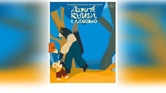 Книгодарение