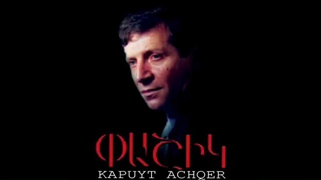Pashik Poghosyan - Kapuyt Achqer (Music Video) смотреть онлайн