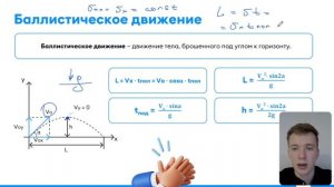 БАЛЛИСТИКА за 5 МИНУТ | Физика ЕГЭ