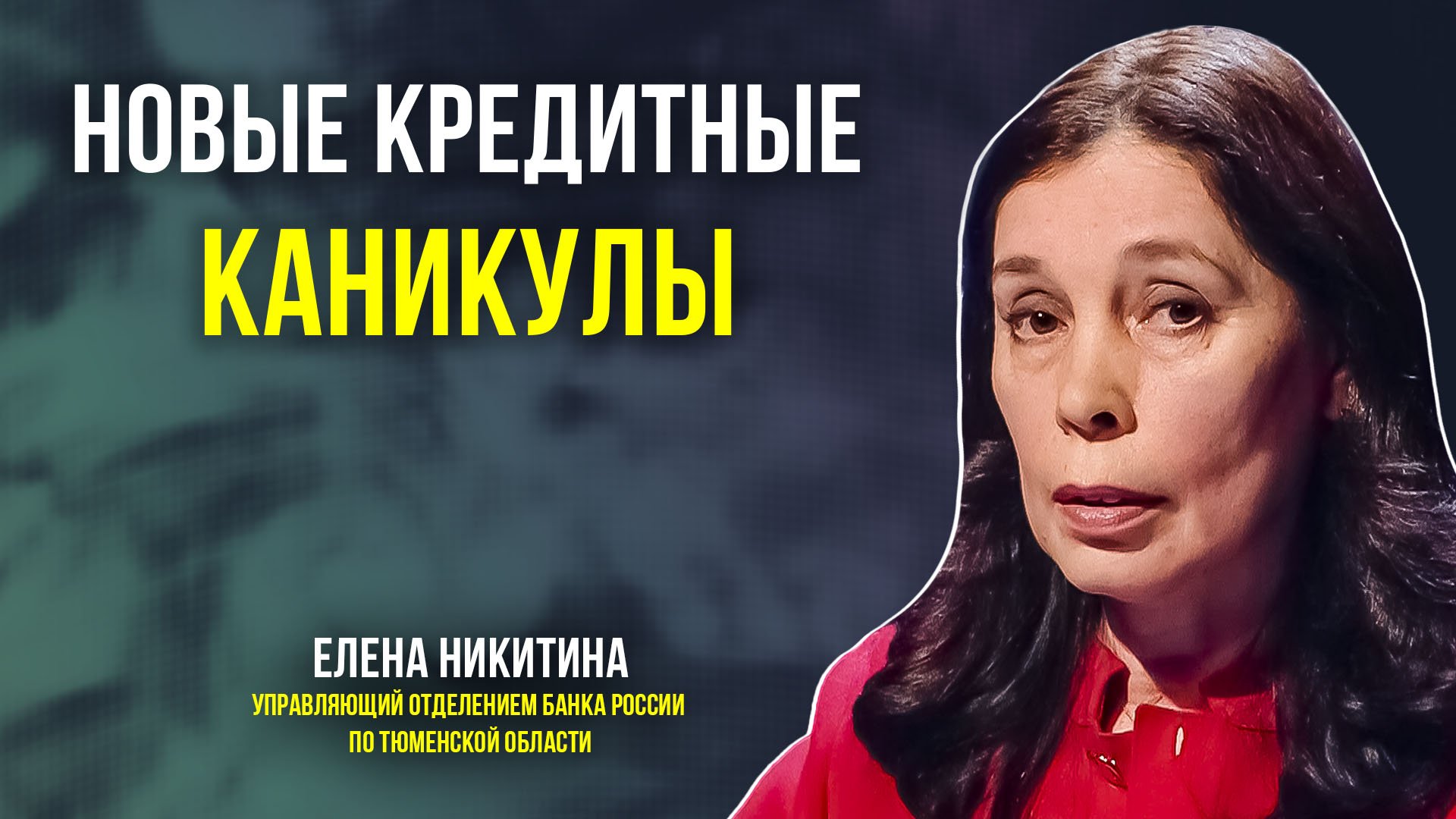 Кто может оформить отсрочку по кредиту, и на какой срок