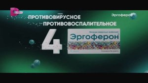 Эргоферон 2023 реклама