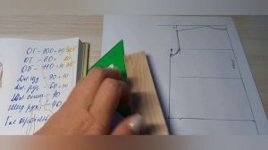 Куртка из стежки на любой размер. Крой без выкройки. Конструируем основу.