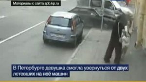 В Санкт-Петербурге девушка чудом спаслась от несущихся автомобилей