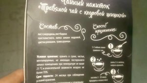 Обзор ЧАЯ с кедровой шишкой/что ВНУТРИ и что /СНАРУЖИ + вкус и аромат