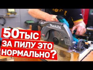 За что мы платим? Новинка аккумуляторная пила Makita XGT 40V