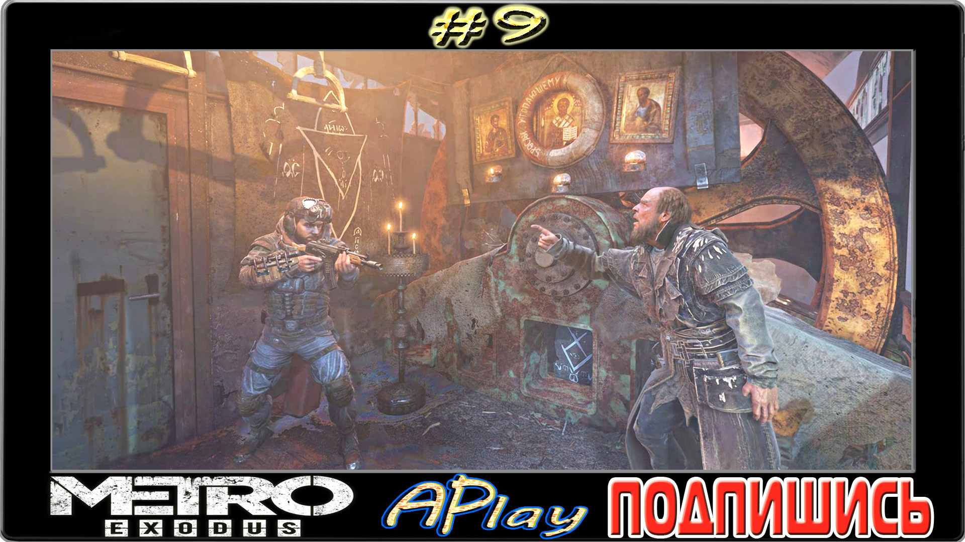 Metro: Exodus ► Захват ► Прохождение #9