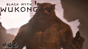 Безумный брат стража-тигра - #16 - Black Myth Wukong