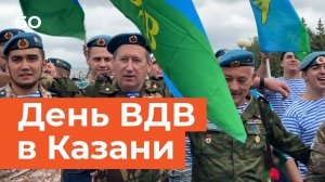 «В фонтанах не купаться — их отключили!»: как казанские десантники встречали день ВДВ