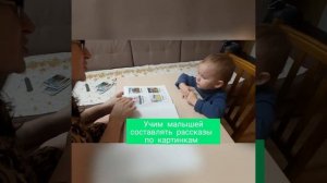 Учим малышей рассказывать по картинкам
