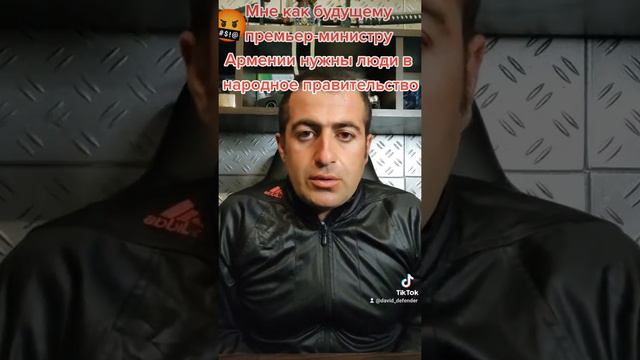 нужны верные люди в новое народное правительство Армении, присоединяйтесь специалисты всех сфер смотреть онлайн