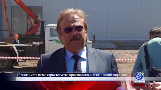 «Русполимет» начал строительство производства металлических порошков смотреть онлайн