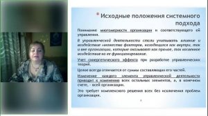 Системный подход ч 1
