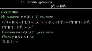 Решить уравнение {x^2}={x}^2